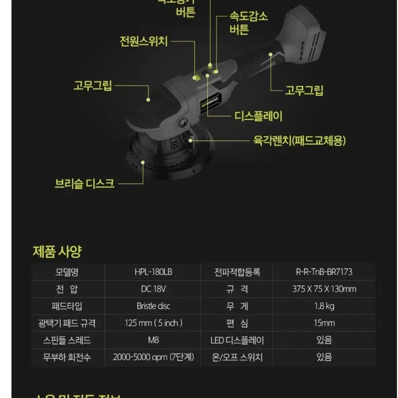 핸즈 18V 무선 폴리셔 풀세트 + 배터리팩 광택기