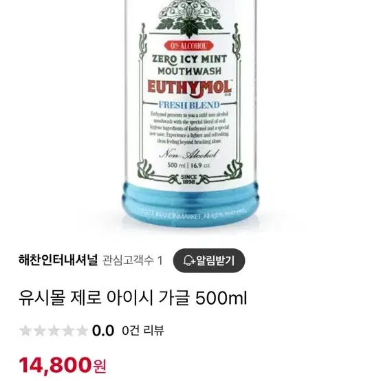 유시몰 가글 500ml