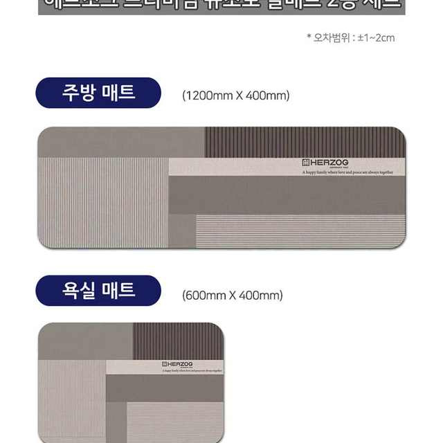 독일 헤르조그 프리미엄 규조토 욕실,주방 발매트 2P