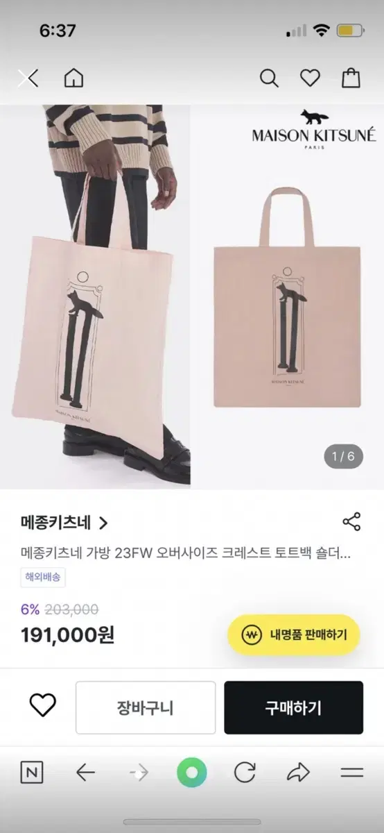 메종키츠네 가방 (새상품)