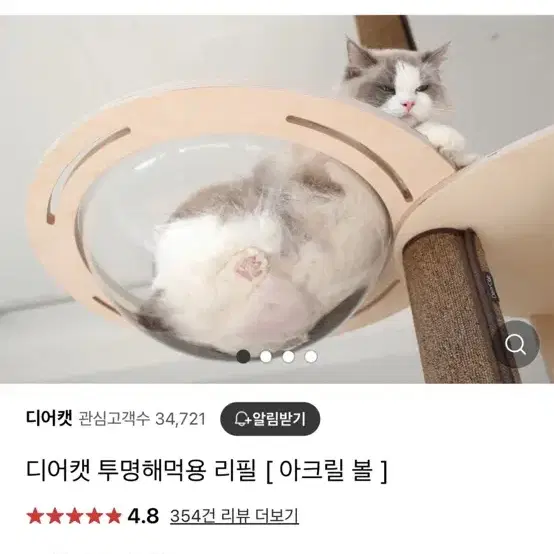 (직거래) 디어캣 캣타워 투명해먹 아크릴볼 리필용