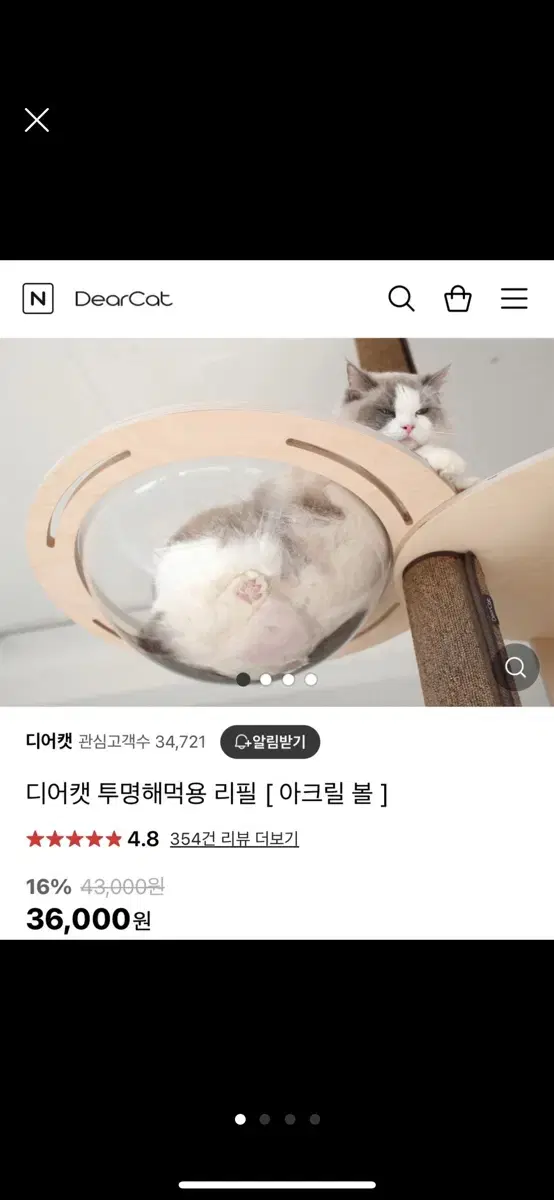 (직거래) 디어캣 캣타워 투명해먹 아크릴볼 리필용