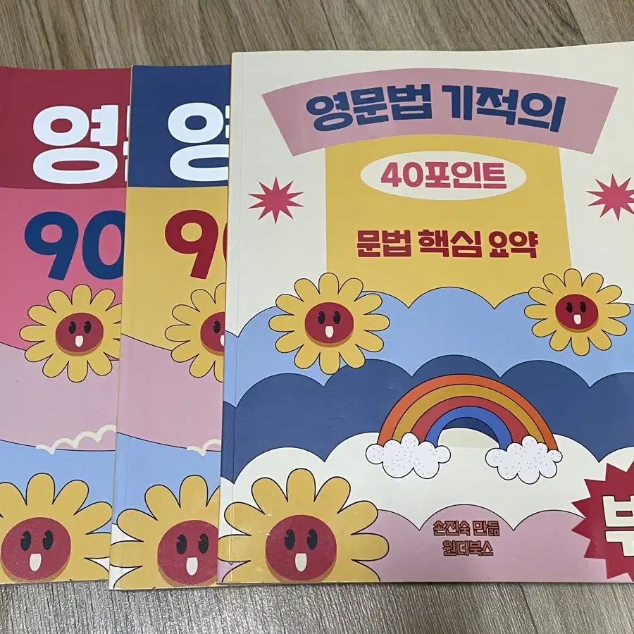 공단기 공무원 손진숙 영문법900제 40포인트 세트