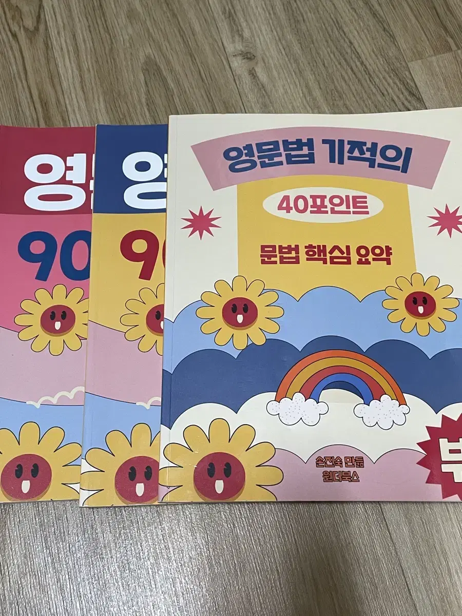 공단기 공무원 손진숙 영문법900제 40포인트 세트