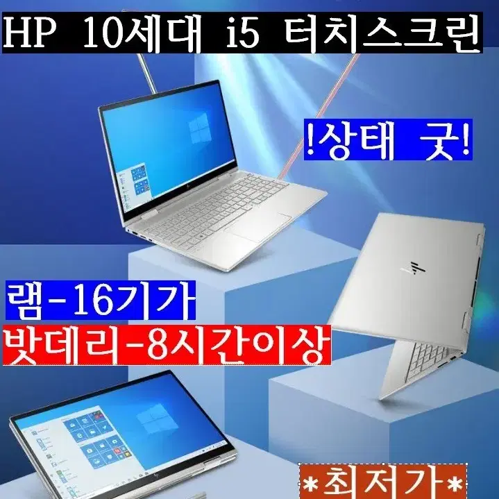 HP/10세대 i5/16G/SSD256/터치/태블릿/화질굿/15.6