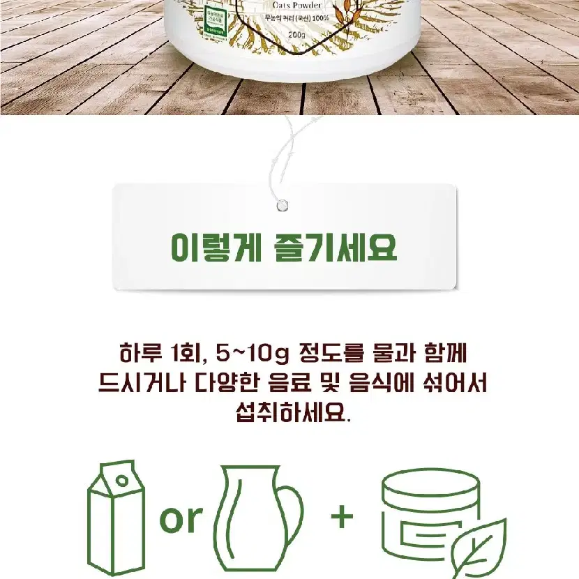 (1+1)고소하고 맛있는 국내산 무농약 친환경 귀리분말 100% 200g