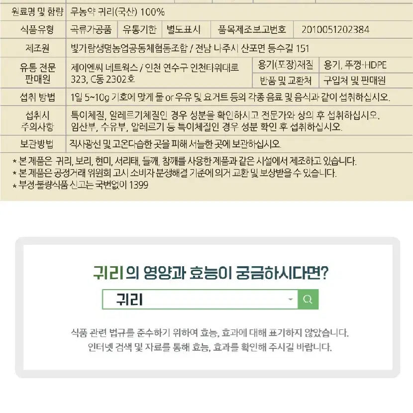 (1+1)고소하고 맛있는 국내산 무농약 친환경 귀리분말 100% 200g