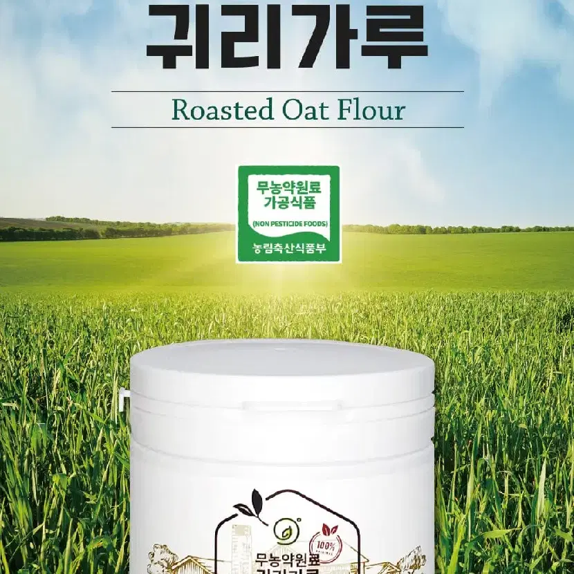 (1+1)고소하고 맛있는 국내산 무농약 친환경 귀리분말 100% 200g