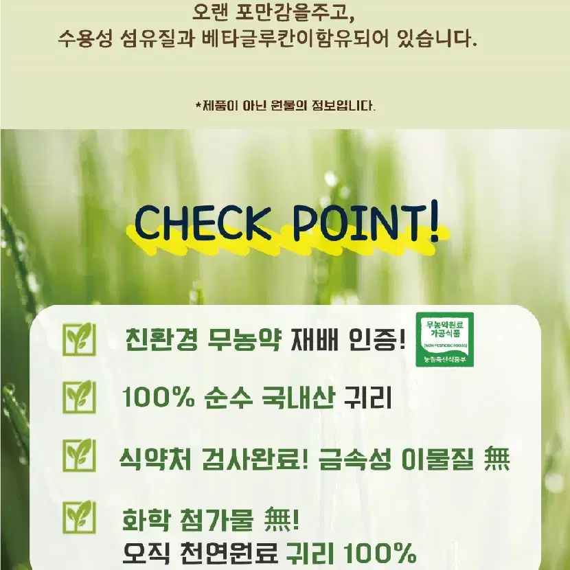 (1+1)고소하고 맛있는 국내산 무농약 친환경 귀리분말 100% 200g