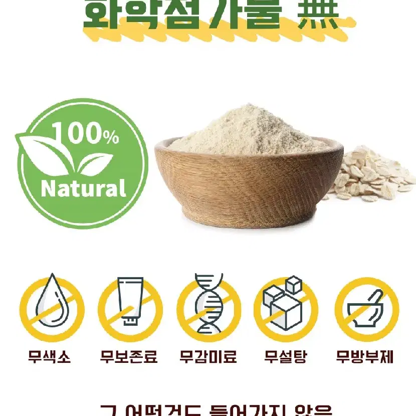 (1+1)고소하고 맛있는 국내산 무농약 친환경 귀리분말 100% 200g