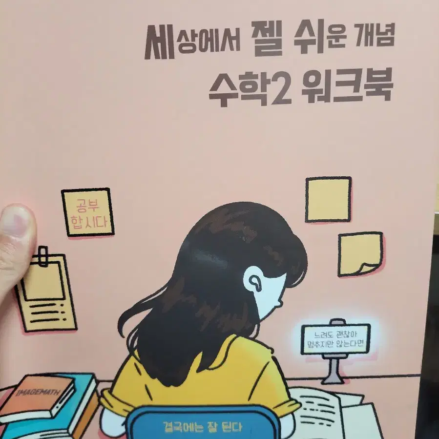 이미지 세젤쉬 워크북 세상에서 젤쉬운 수학 2 워크북  수2시발점 워크북