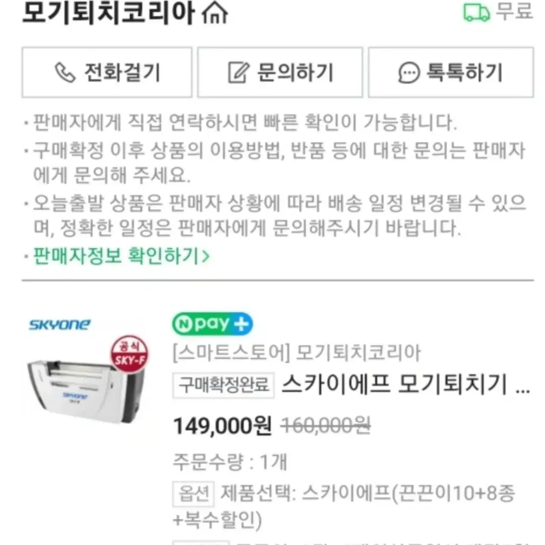 [새제품] 방충기 스카이에프 모기퇴치기 캠핑/15평용 10장