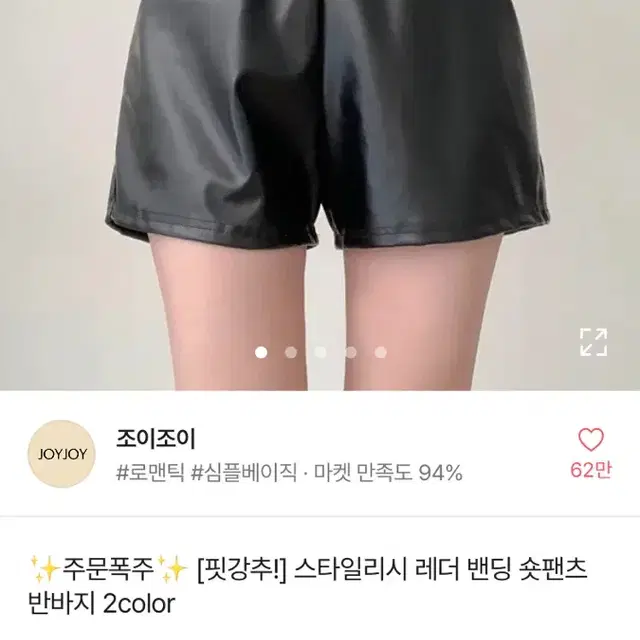 가죽반바지