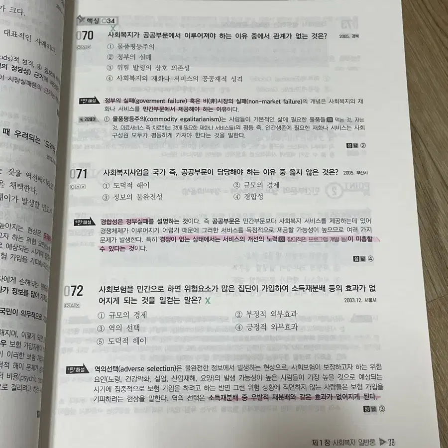 공무원 김진원 사회복지 통합기출 문제집