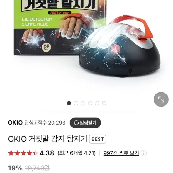 새상품)OKIO 거짓말탐지기/무료배송