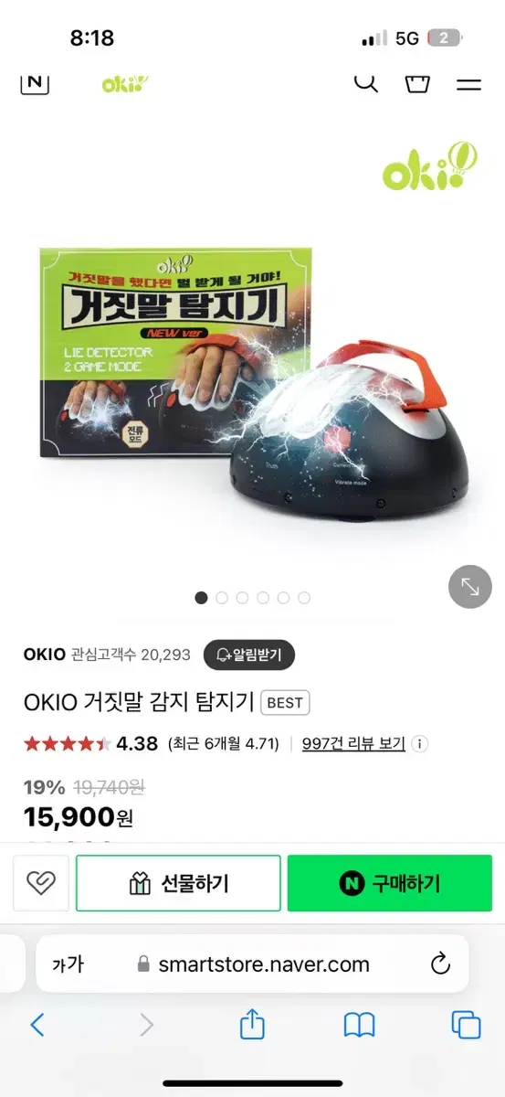 새상품)OKIO 거짓말탐지기