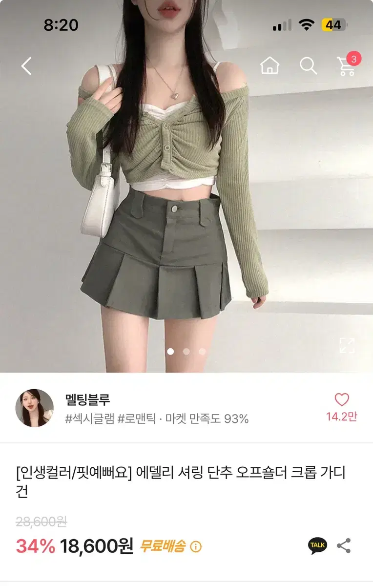 멜팅블루 셔링 오프숄더 크롭 가디건 블랙