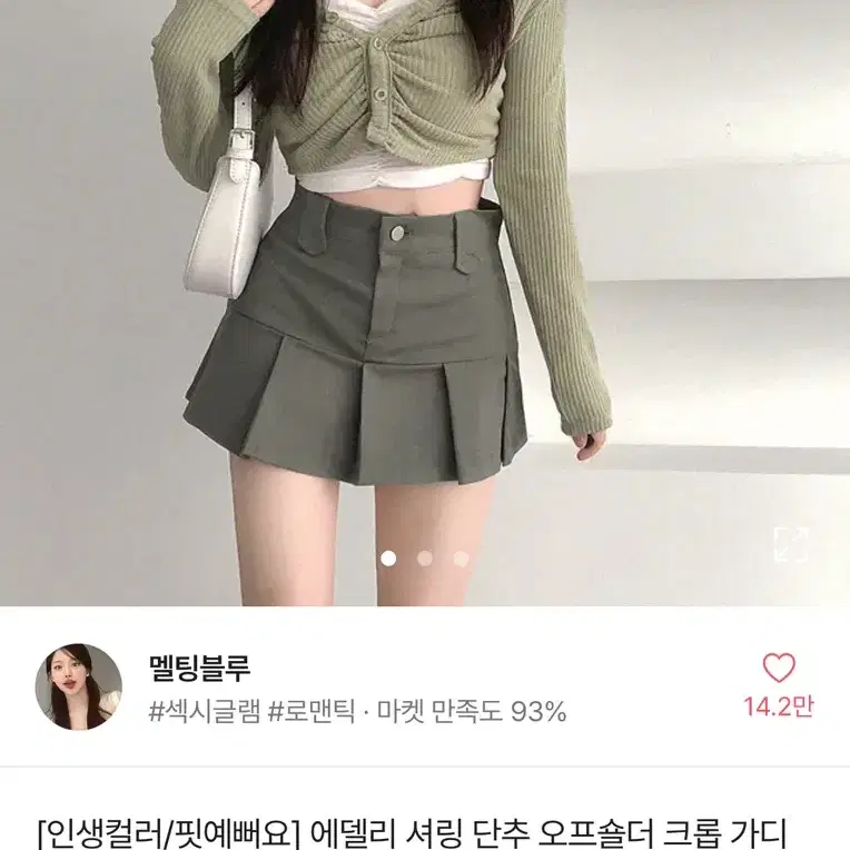 멜팅블루 셔링 오프숄더 크롭 가디건 블랙