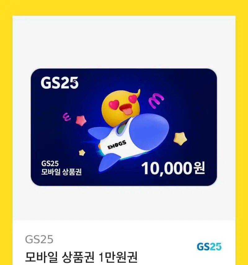 GS Mobile Gift Certificate 10,000 won