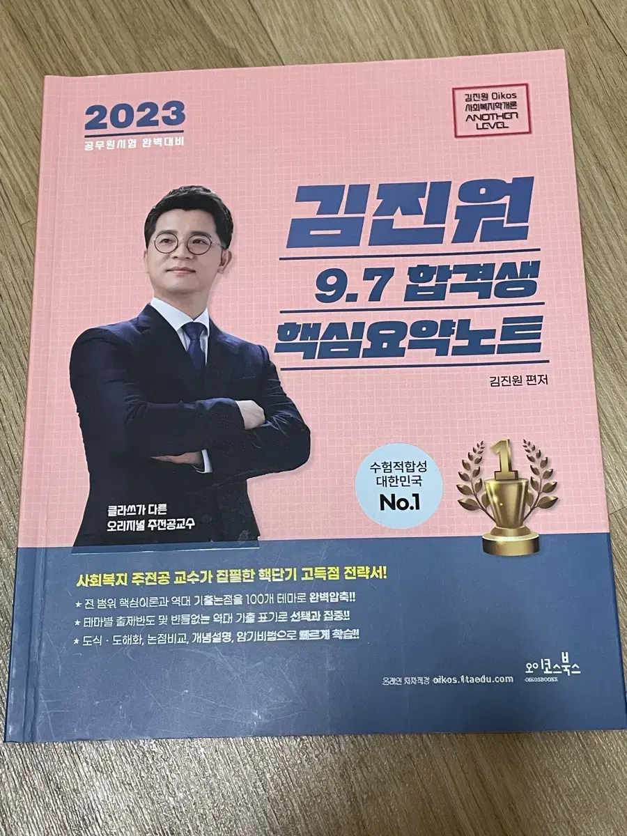 (새상품) 공무원 사회복지 김진원 핵심요약노트