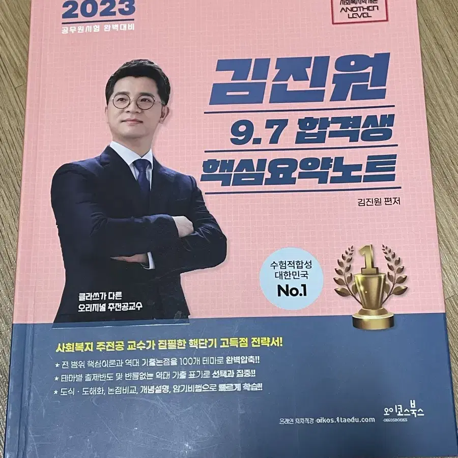 (새상품) 공무원 사회복지 김진원 핵심요약노트