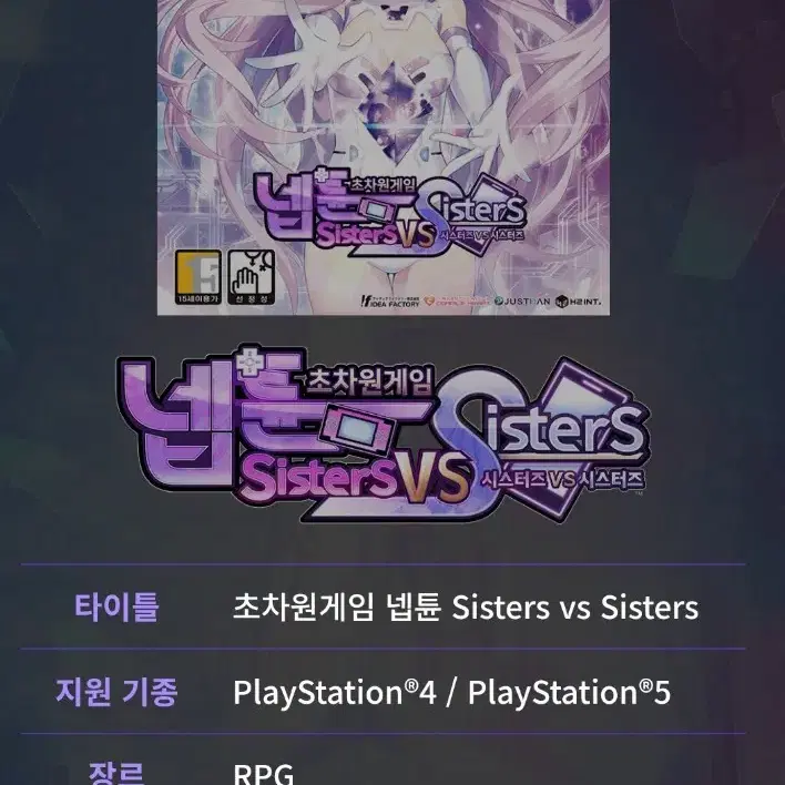 PS5 넵튠 시스터즈 VS 시스터즈 미개봉 한정판