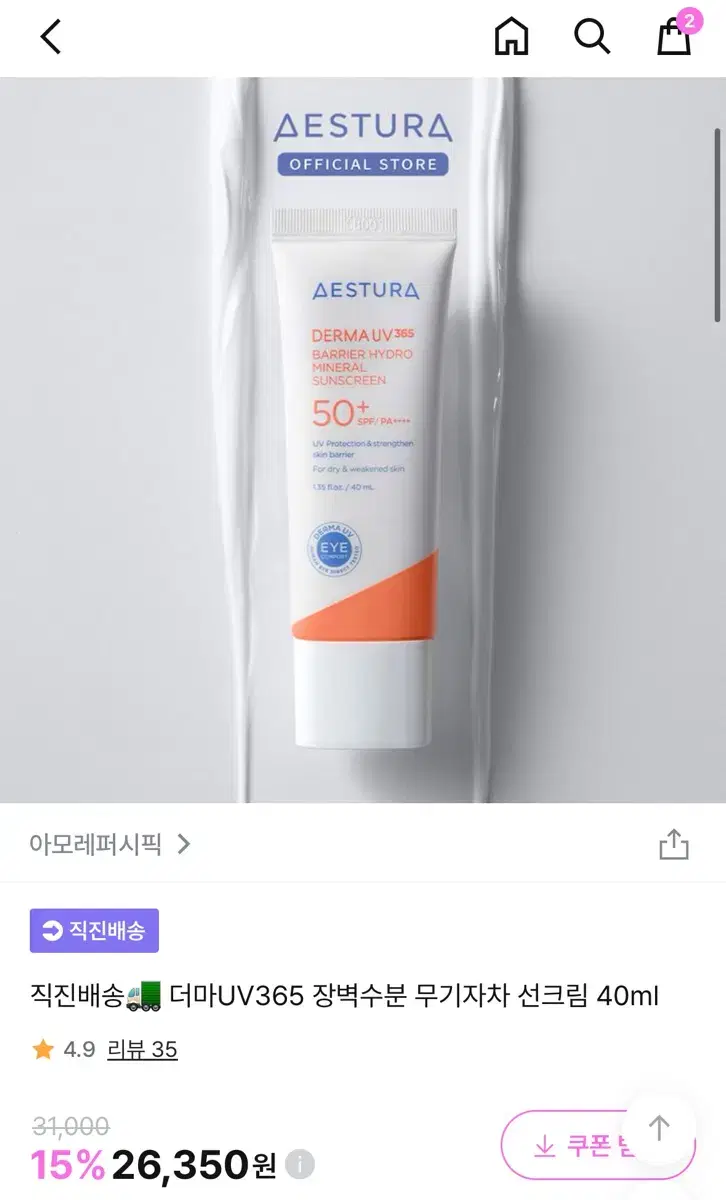 에스트라 장벽수분 무기자차 선크림 40ml