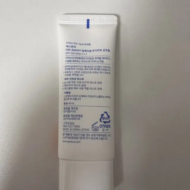 에스트라 장벽수분 무기자차 선크림 40ml