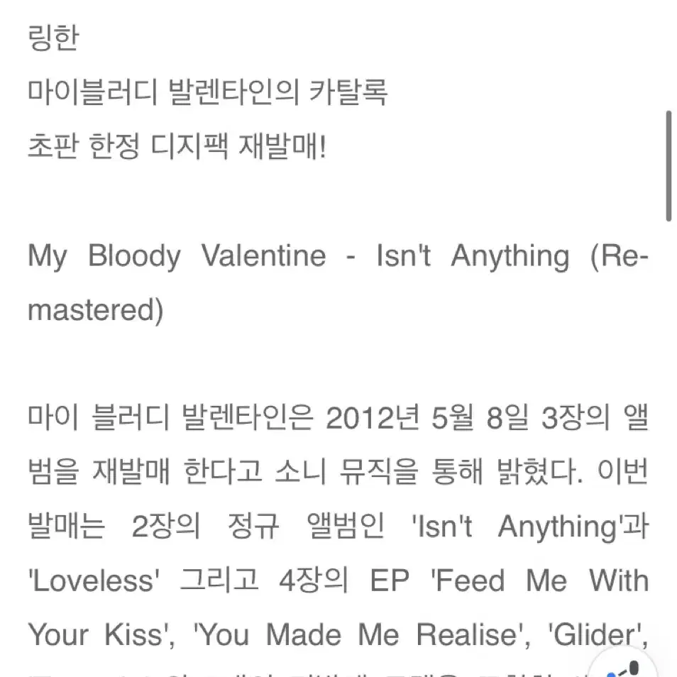 [미개봉]2012 마이블러디발렌타인 Isnt Anything MBV