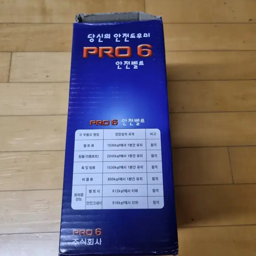 안전벨트,상체식(PRO 6)