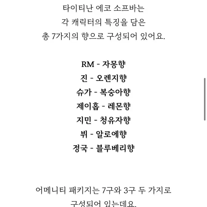 타이니탄 바디워시바 7종 (7구)