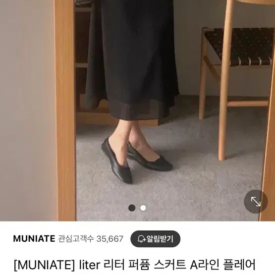 Liter 퍼퓸스커트 리터스커트