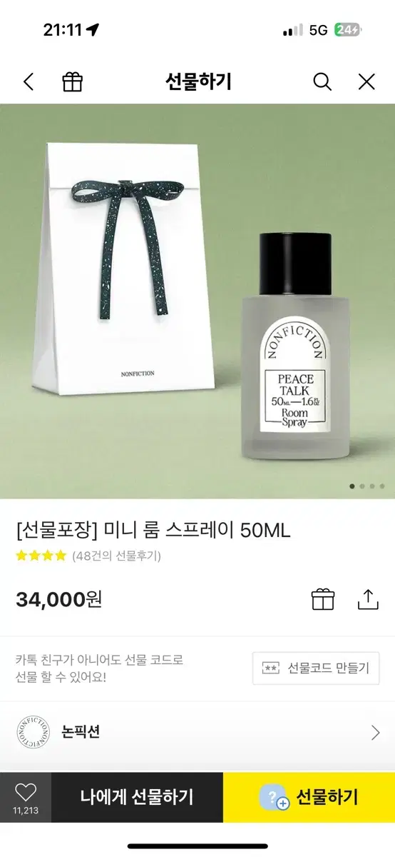 논픽션 미니 룸 스프레이 50ML (3종 중 택1)