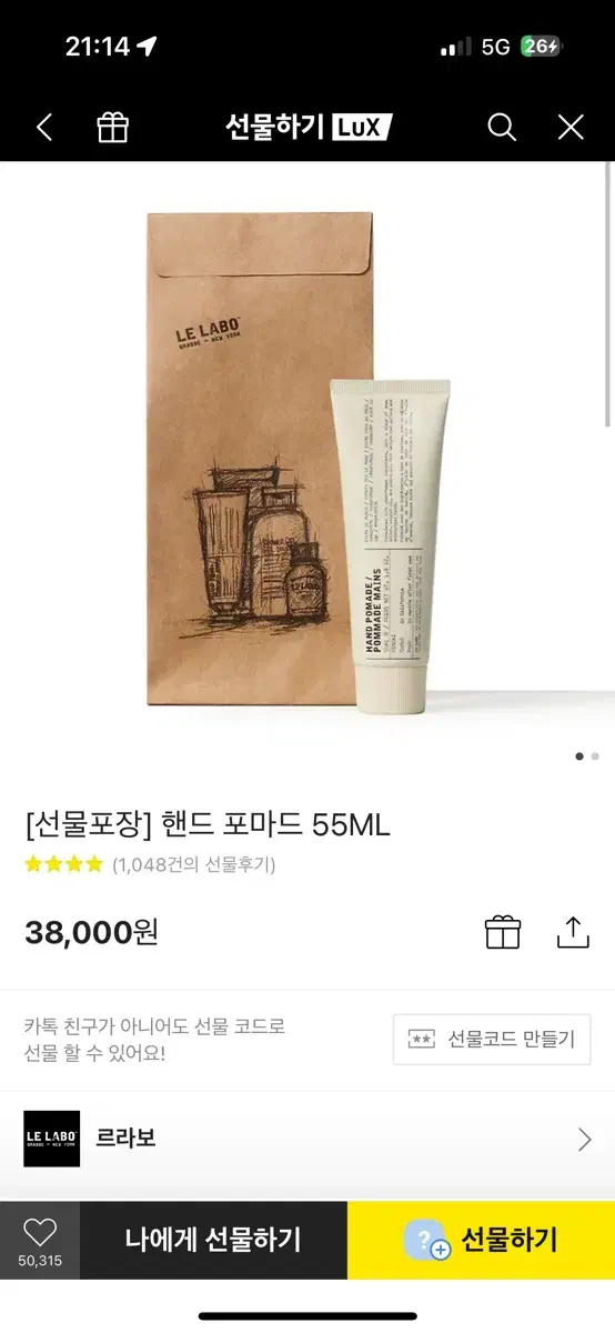 르라보 핸드포마드 55ml