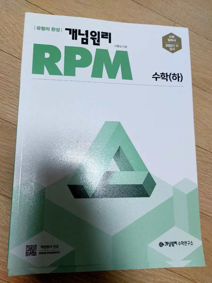 RPM 개념원리 수학 (하)