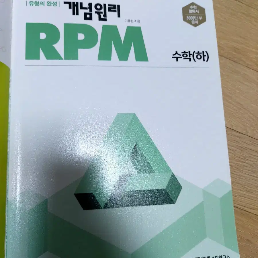 RPM 개념원리 수학 (하)