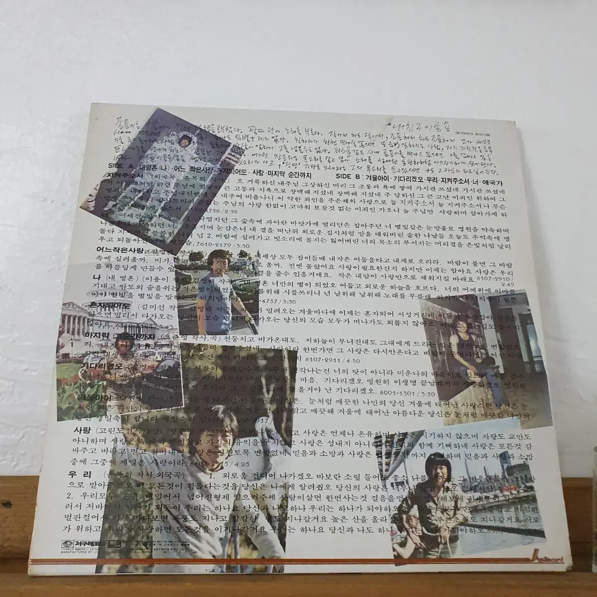 이종용 LP  1980     너     겨울아이