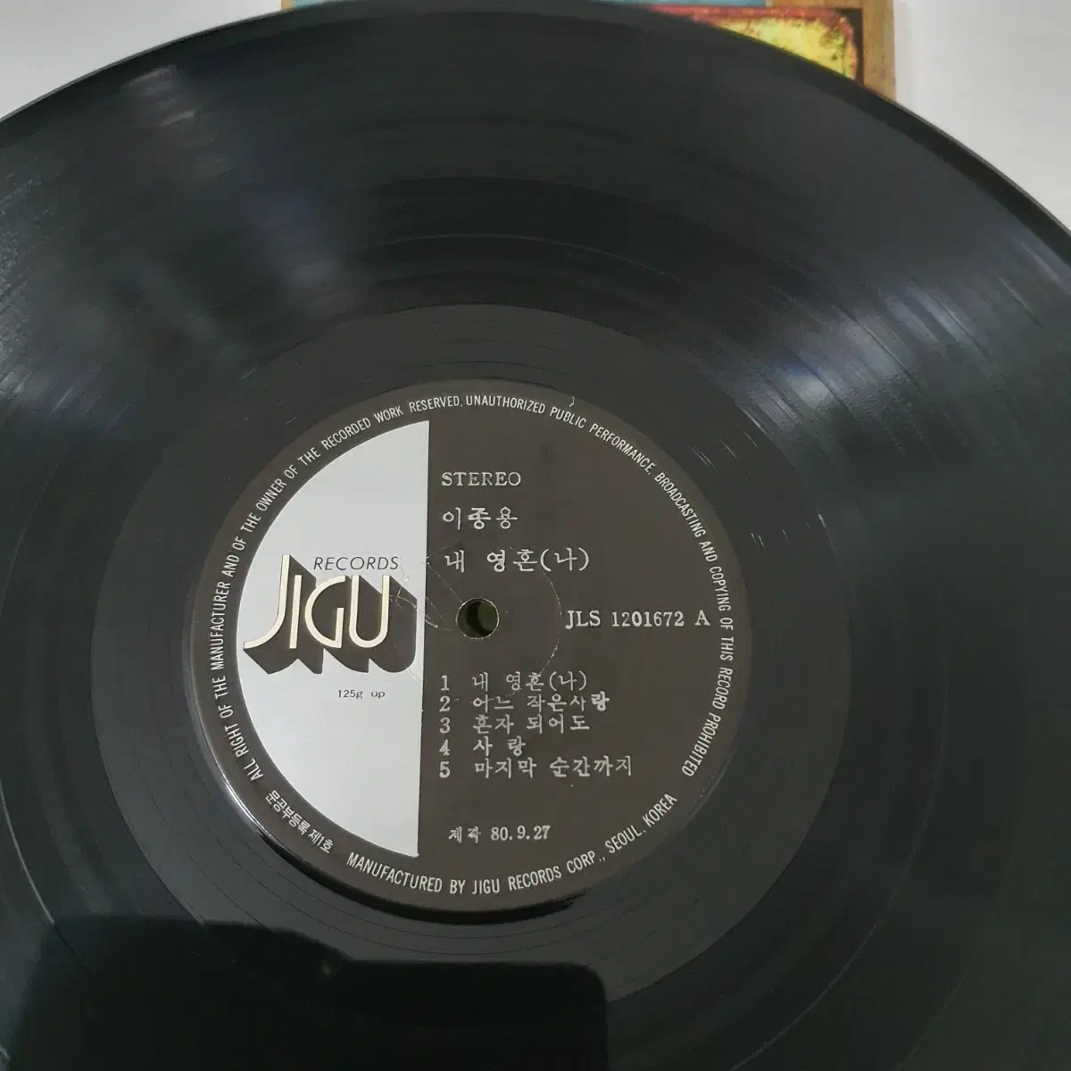 이종용 LP  1980     너     겨울아이