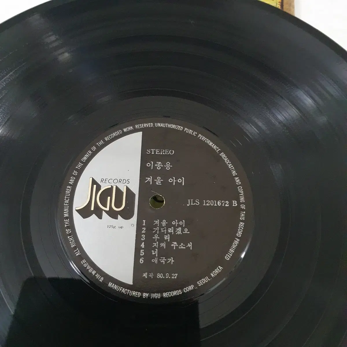 이종용 LP  1980     너     겨울아이