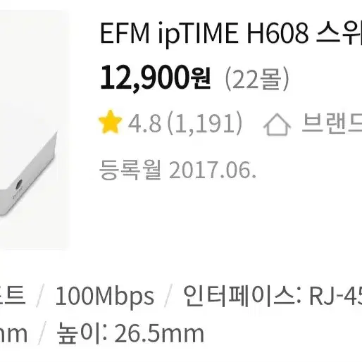 아이피타임 H608