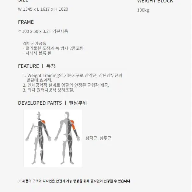 리퍼 뉴텍 어드벤스 숄더 프레스 SHOULDER PRESS NEWTECH