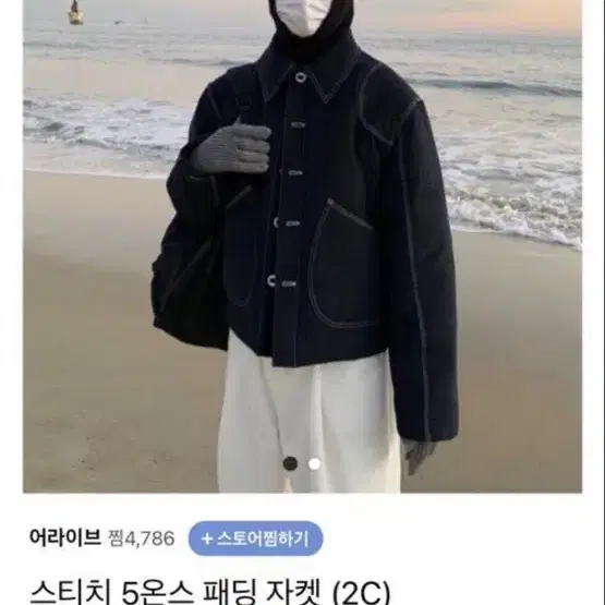 스트치 자켓 팝니다!!!!!