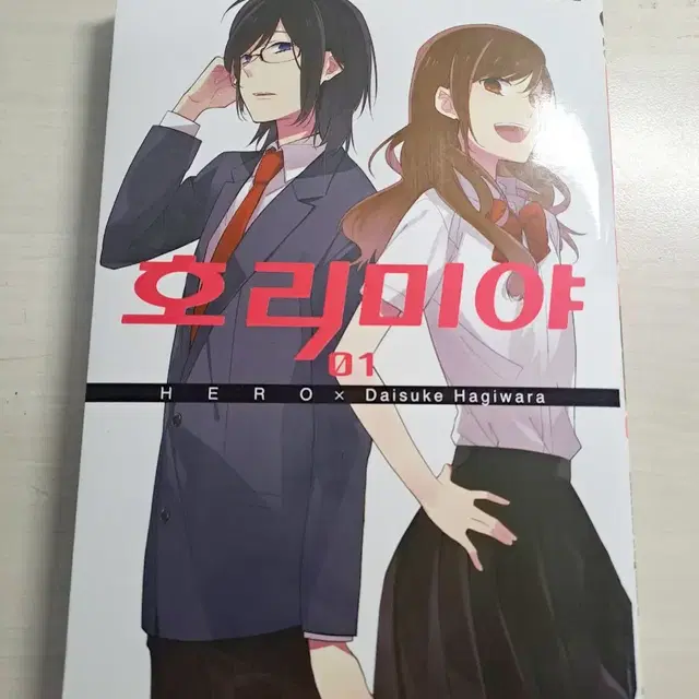 [호리미야 리메이크] 만화