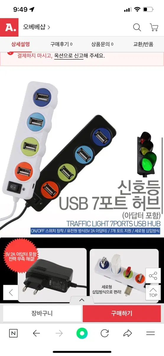 코시 신호등 USB 7포트 유전원 멀티 허브 (어댑터 포함) UH1271