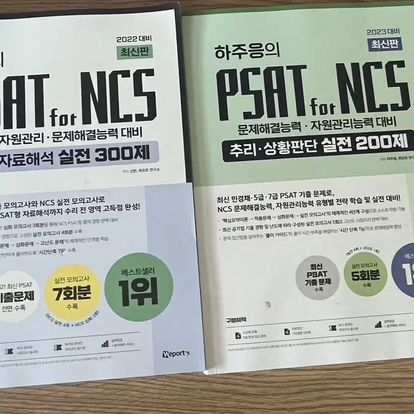 전기기사, ncs(신헌, 하주응)