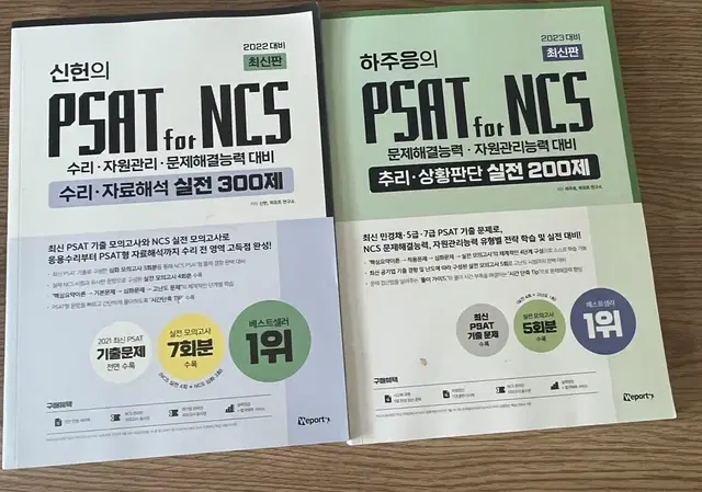 전기기사, ncs(신헌, 하주응)