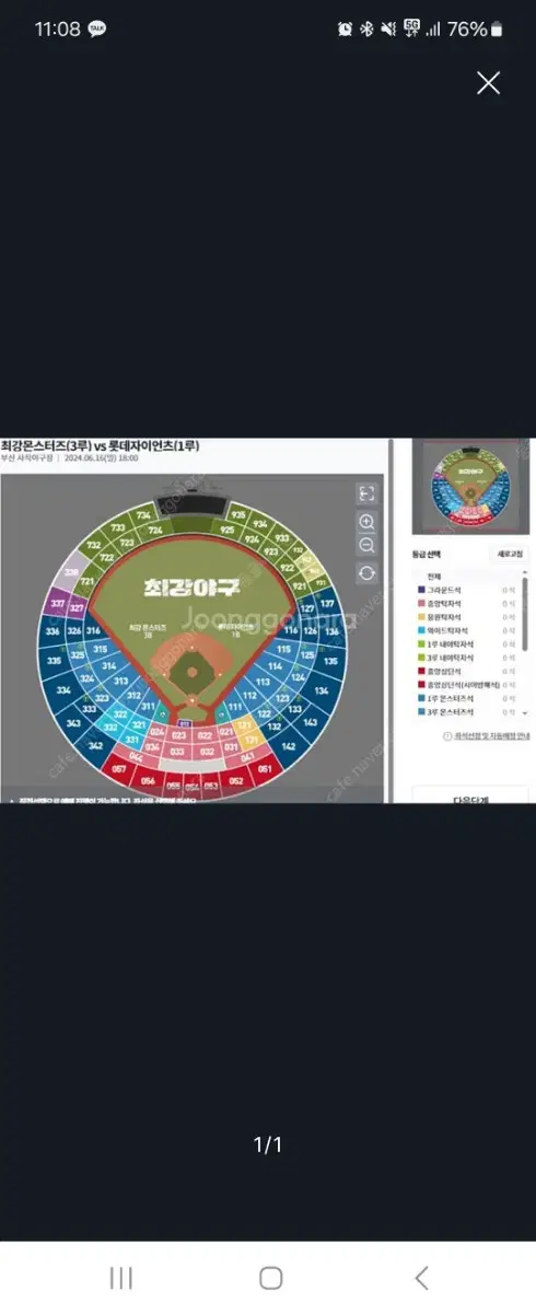 Ticket for the strongest baseball