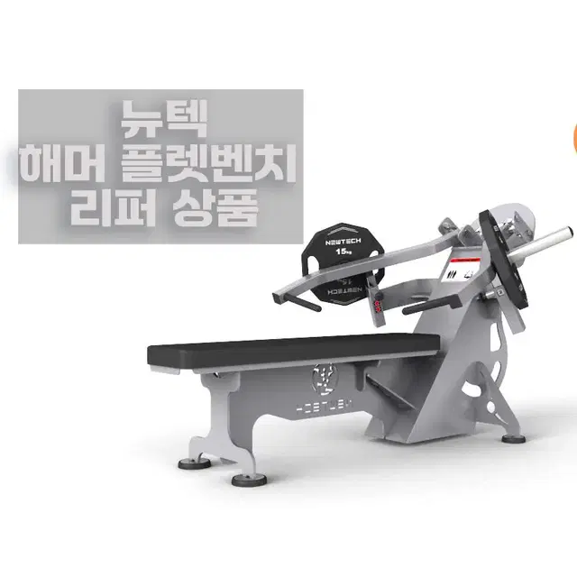 리퍼 뉴텍 해머 플렛 벤치 PLATE FLATE BENCH 클럽용웨이트