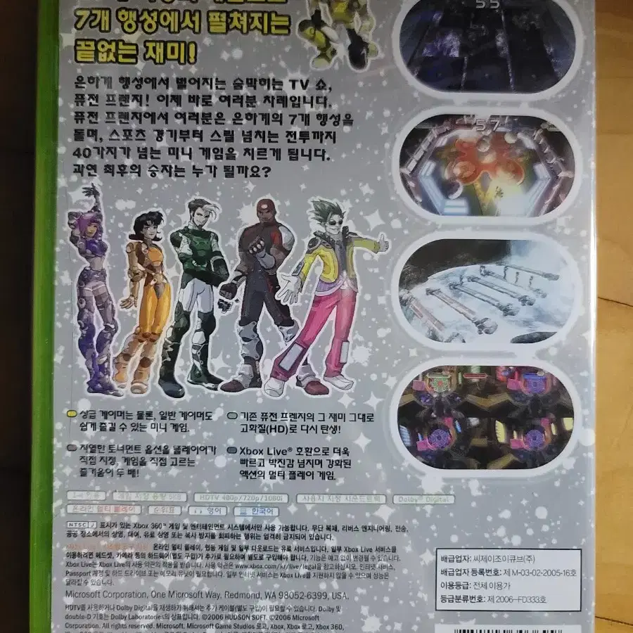 XBOX360 퓨전프렌지2(신품)