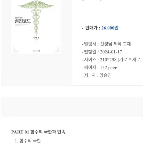 양승진2025실전코드